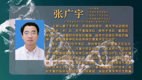 徐州仁慈醫(yī)院張廣宇：手外傷康復策略